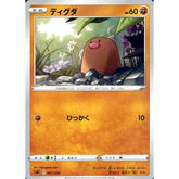 ディグダ 001/024 SA 闘 ポケモンカードゲーム ソード&シールド スターターセットV 闘